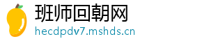班师回朝网	